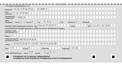 временная регистрация в Лосино-Петровском