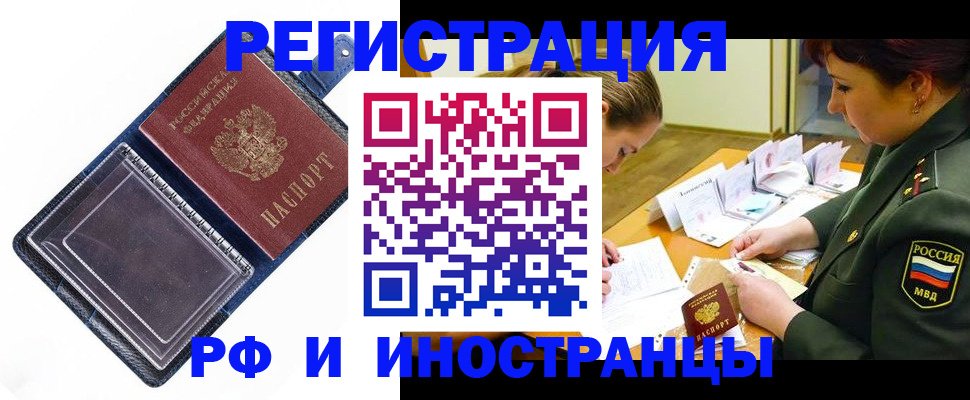 временная регистрация в Лосино-Петровском