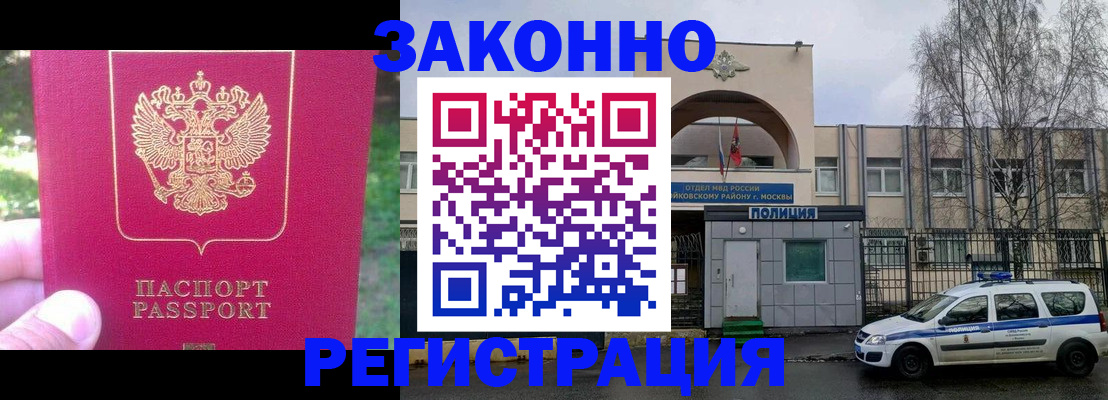 прописка для военкомата в Лосино-Петровском